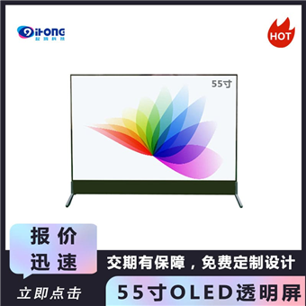 55寸OLED透明屏-桌面款