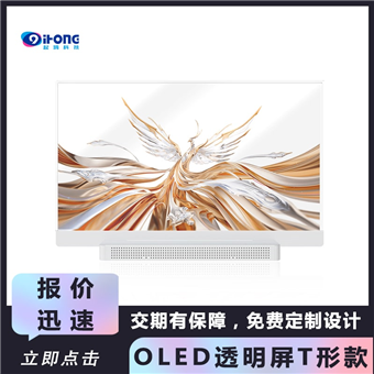 OLED透明屏-桌面款